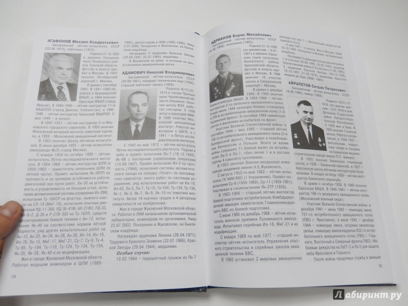 Иллюстрация 5 из 26 для Заслуженные испытатели СССР - Андрей Симонов | Лабиринт - книги. Источник: dbyyb