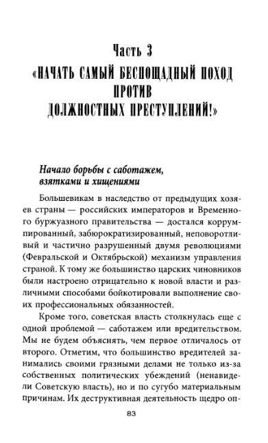 Иллюстрация 24 из 26 для Антикоррупционный комитет Сталина - Александр Север | Лабиринт - книги. Источник: swallow_ann