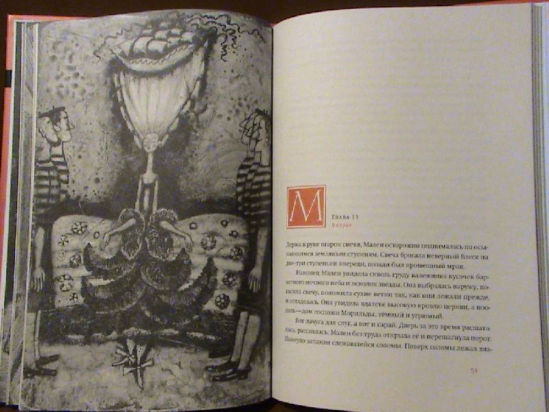 Иллюстрация 29 из 58 для Подземный принц - Софья Прокофьева | Лабиринт - книги. Источник: Обычная москвичка