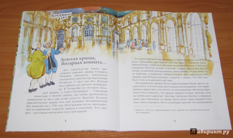 Иллюстрация 45 из 62 для Царское село - Елена Литвяк | Лабиринт - книги. Источник: Штерн  Яна