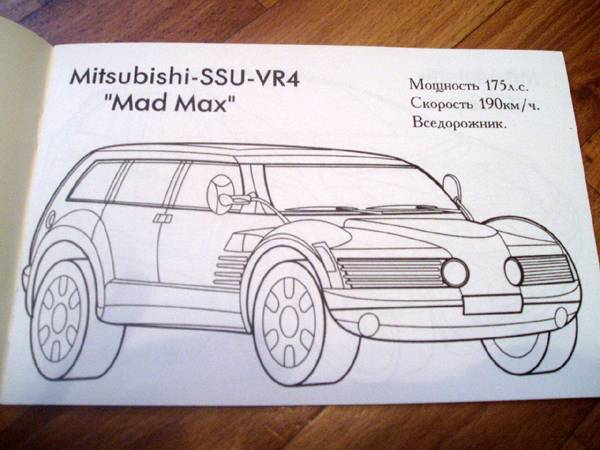 Иллюстрация 2 из 7 для Mitsubishi (раскраска) | Лабиринт - книги. Источник: Galia