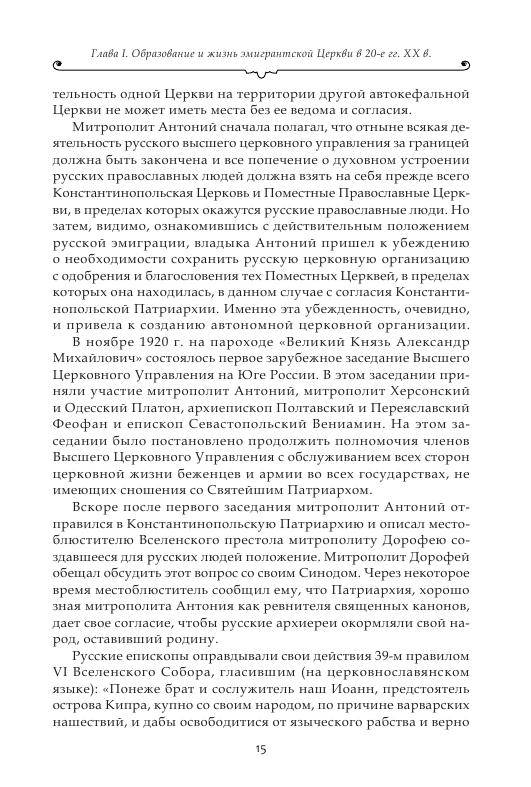 Иллюстрация 13 из 14 для Белая Церковь: Вдали от атеистического террора - Аркадий Протоиерей | Лабиринт - книги. Источник: knigoved