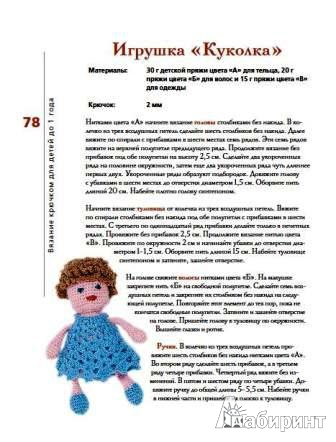 Иллюстрация 13 из 15 для Вязание крючком для детей до 1 года - Ольга Литвина | Лабиринт - книги. Источник: Татьяна