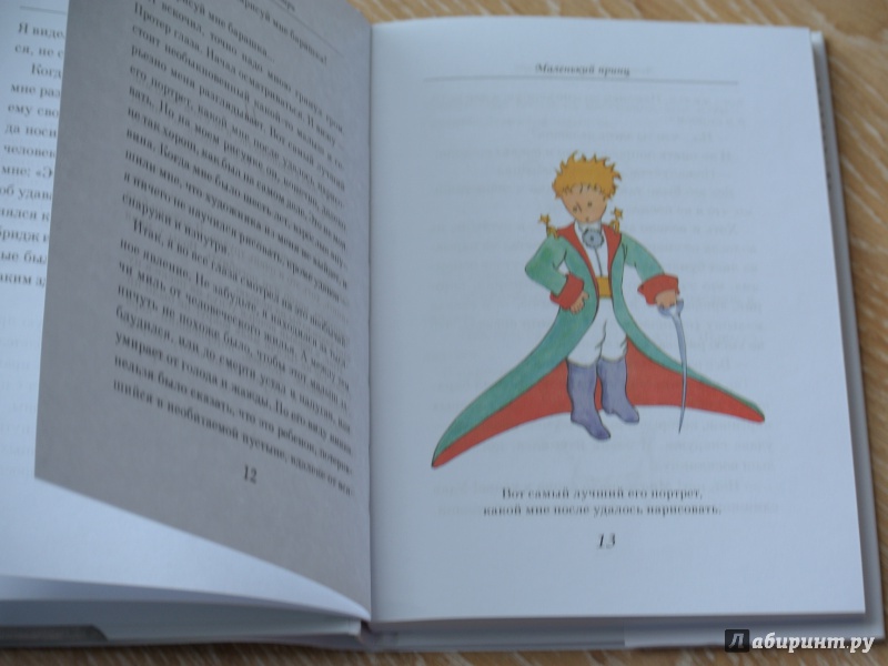 Иллюстрация 18 из 57 для Маленький принц - Антуан Сент-Экзюпери | Лабиринт - книги. Источник: adsveta