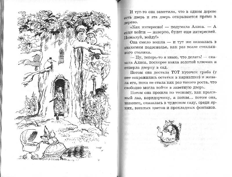 Иллюстрация 4 из 5 для Алиса в Стране Чудес: Сказочная повесть - Льюис Кэрролл | Лабиринт - книги. Источник: Книгосмотритель