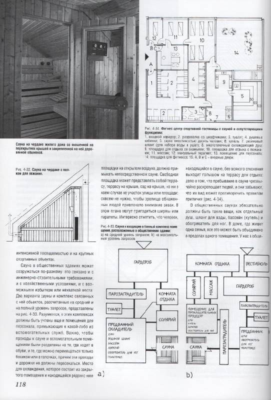 Иллюстрация 10 из 15 для Сауны, бани, инфракабины. Строительство и оборудование - Йожеф Косо | Лабиринт - книги. Источник: Zhanna