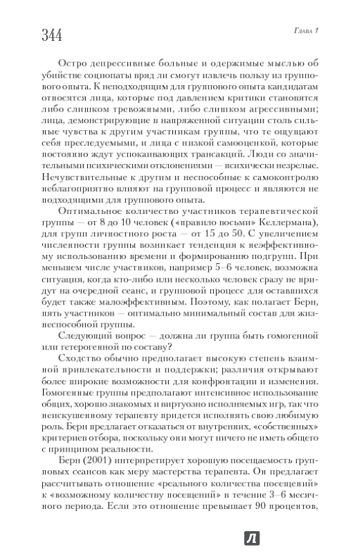 Иллюстрация 14 из 22 для Руководство по клиническому трансактному анализу - Дмитрий Шустов | Лабиринт - книги. Источник: blackbunny33