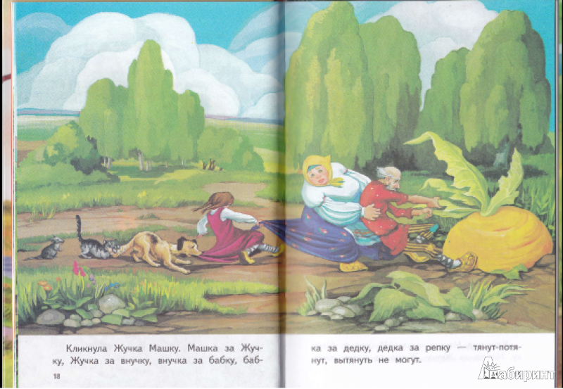 Иллюстрация 7 из 12 для Русские народные сказки | Лабиринт - книги. Источник: Зубенко  Маргарита Викторовна
