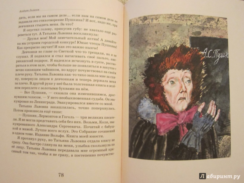 Иллюстрация 10 из 19 для Детская библиотека - Альберт Лиханов | Лабиринт - книги. Источник: ЮлияО