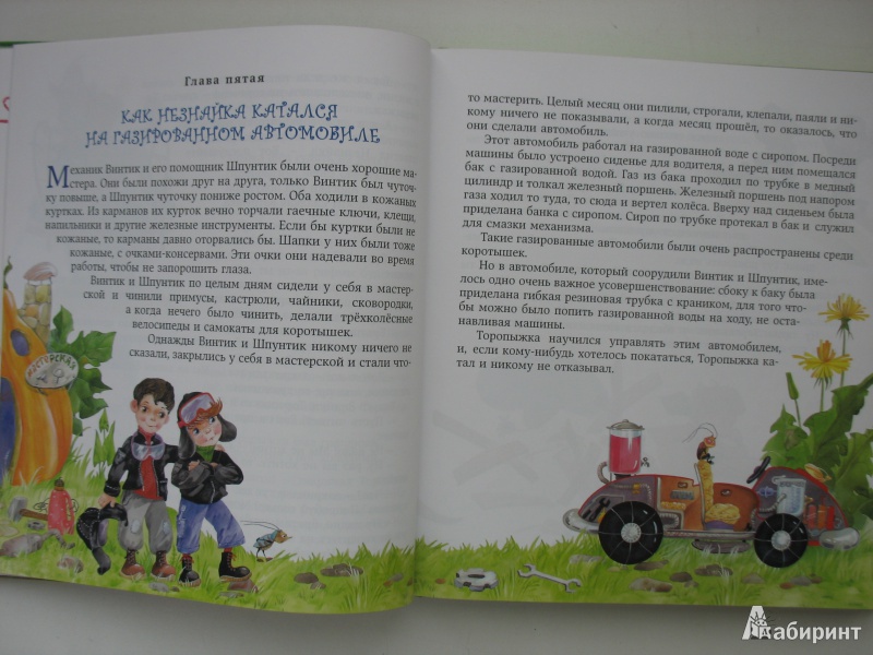 Иллюстрация 18 из 43 для Приключения Незнайки и его друзей - Николай Носов | Лабиринт - книги. Источник: Tatyana_G