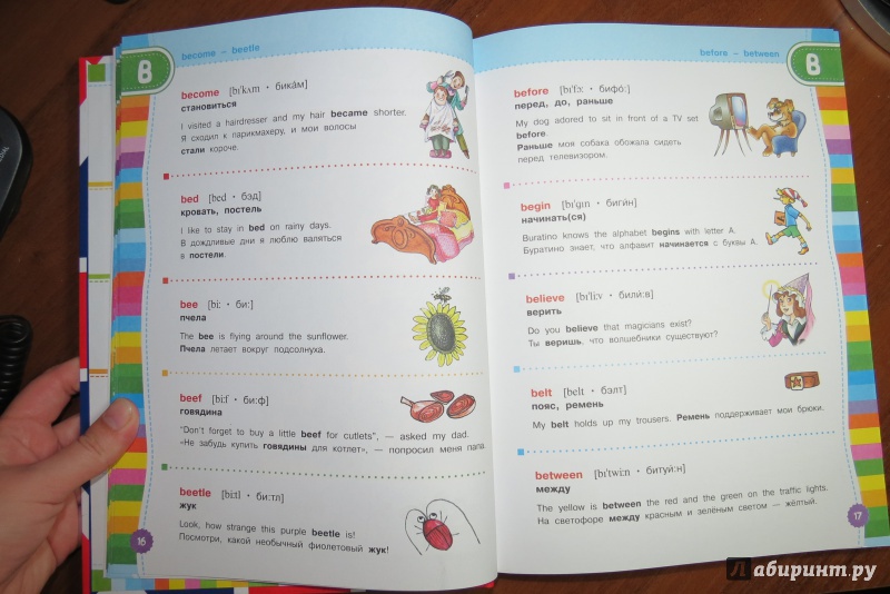 Иллюстрация 4 из 10 для Первый иллюстрированный англо-русский словарь для детей | Лабиринт - книги. Источник: Евсюнина  Мария