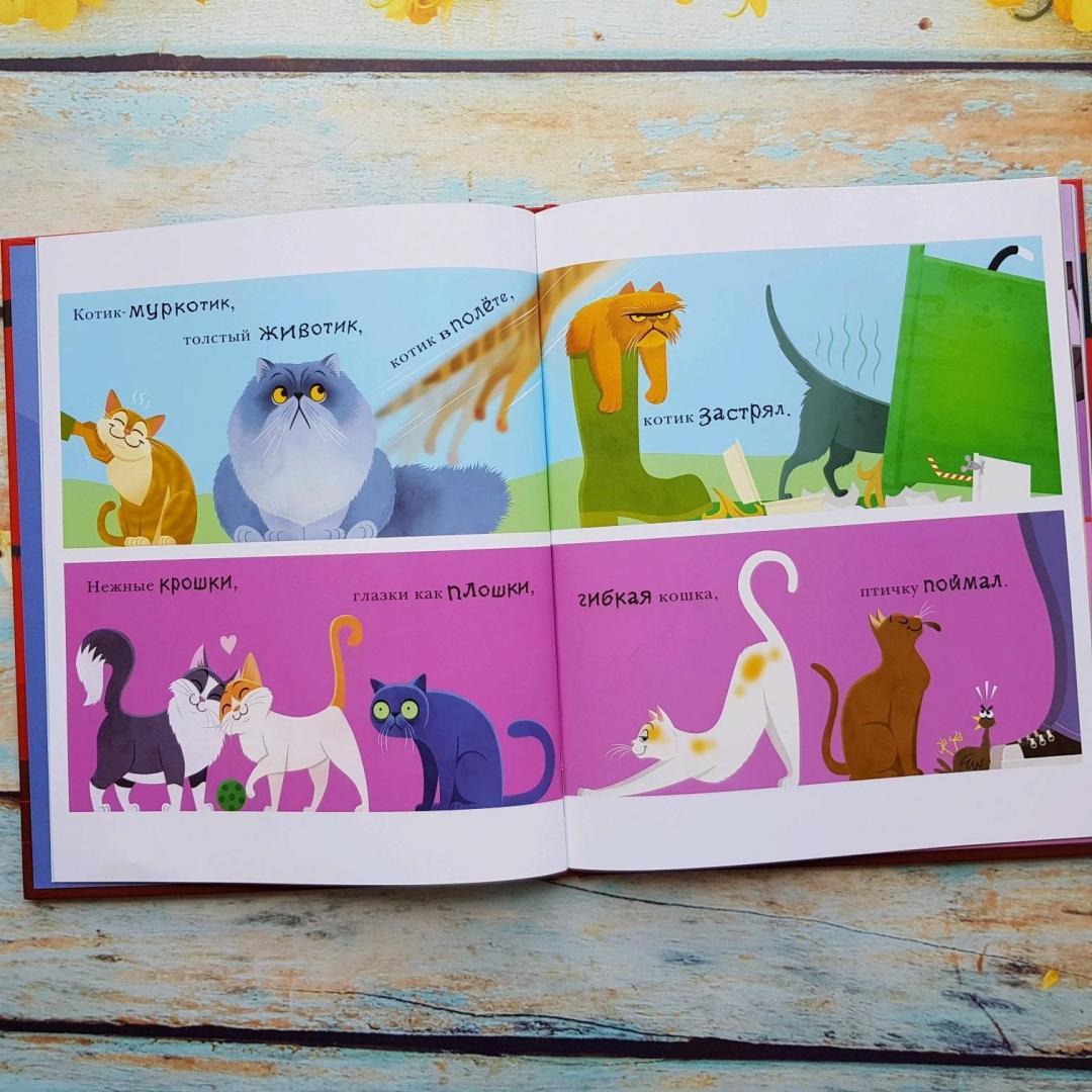 Иллюстрация 26 из 49 для 100 кошек - Майкл Уейт | Лабиринт - книги. Источник: Федулова  Анна Алексеевна