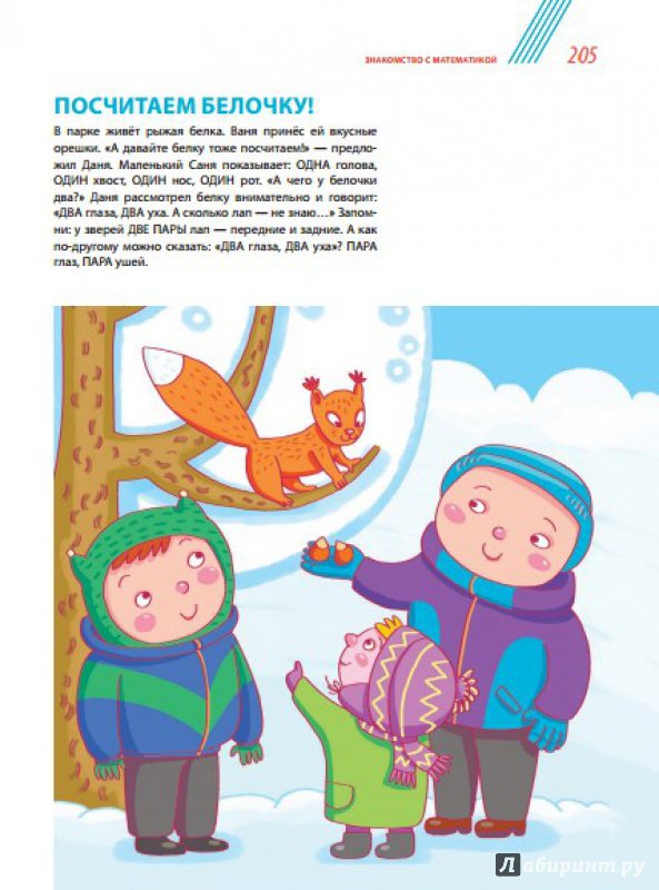 Иллюстрация 46 из 104 для Годовой курс развивающих занятий для малышей от 2 до 3 лет - Елена Янушко | Лабиринт - книги. Источник: Автор этой книги