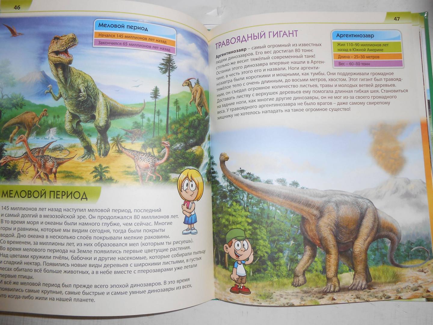 Иллюстрация 17 из 26 для Динозавры. Первая книга с большими буквами - Елена Гриценко | Лабиринт - книги. Источник: Лабиринт