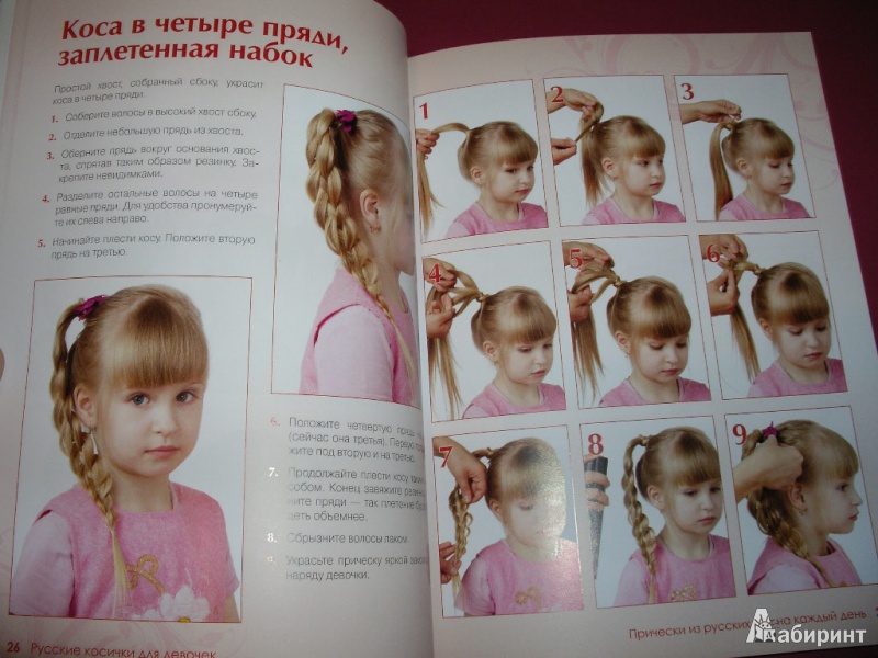 Иллюстрация 9 из 18 для Русские косички для девочек | Лабиринт - книги. Источник: Tiger.