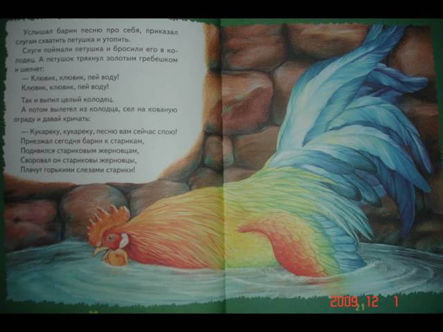 Иллюстрация 8 из 9 для Русские сказки (зеленые) | Лабиринт - книги. Источник: Мама двойняшек