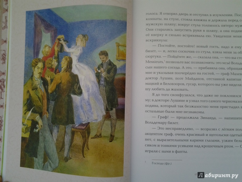 Иллюстрация 11 из 75 для Первая любовь - Иван Тургенев | Лабиринт - книги. Источник: Olga