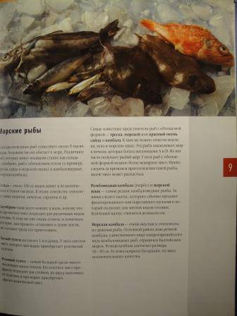 Иллюстрация 7 из 13 для Блюда из рыбы и морепродуктов | Лабиринт - книги. Источник: karina_pavlovna