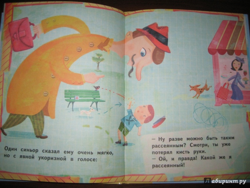Иллюстрация 21 из 36 для Рассеянный мальчик - Джанни Родари | Лабиринт - книги. Источник: Никoль