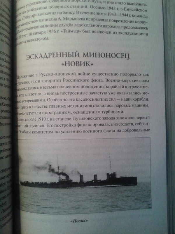 Иллюстрация 13 из 52 для 100 великих кораблей - Соломонов, Кузнецов, Золотарев | Лабиринт - книги. Источник: Лекс