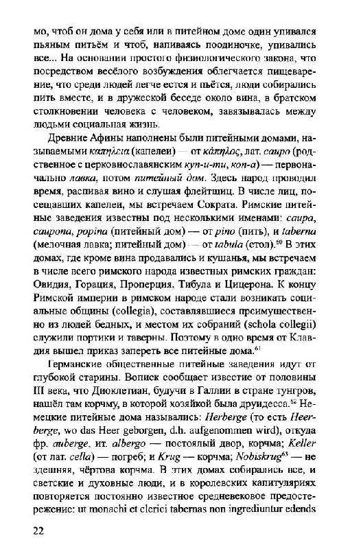 Иллюстрация 25 из 34 для История кабаков в России - Иван Прыжов | Лабиринт - книги. Источник: Юта