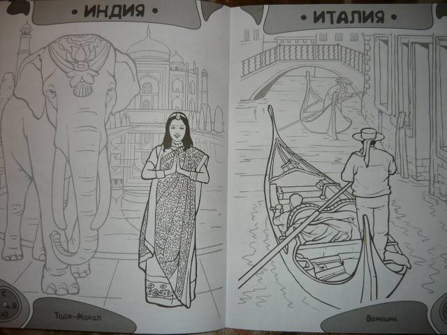Иллюстрация 5 из 39 для Я учусь рисовать! Путешествия | Лабиринт - книги. Источник: Ромашка:-)
