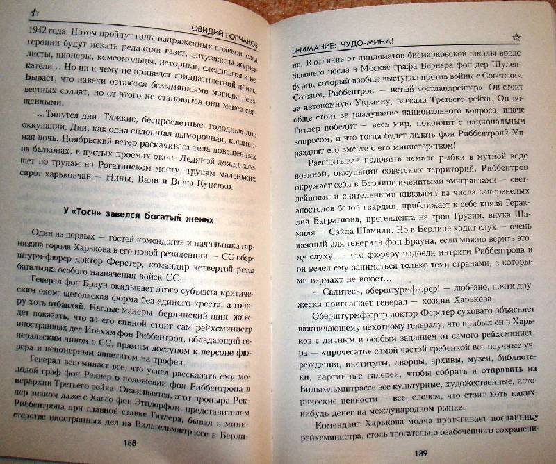 Иллюстрация 3 из 4 для Он же капрал Вудсток: Внимание: чудо-мина! Он же капрал Вудсток - Овидий Горчаков | Лабиринт - книги. Источник: Мефи