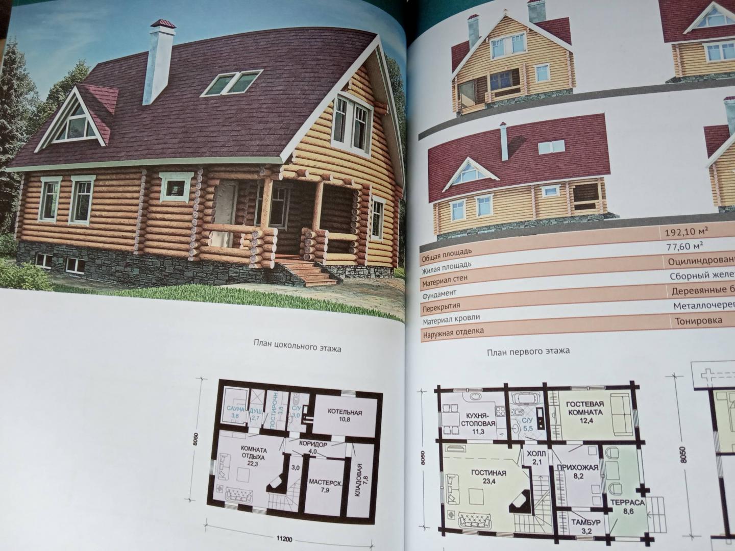 Иллюстрация 9 из 16 для 23 лучших проекта деревянных домов | Лабиринт - книги. Источник: Book Lover