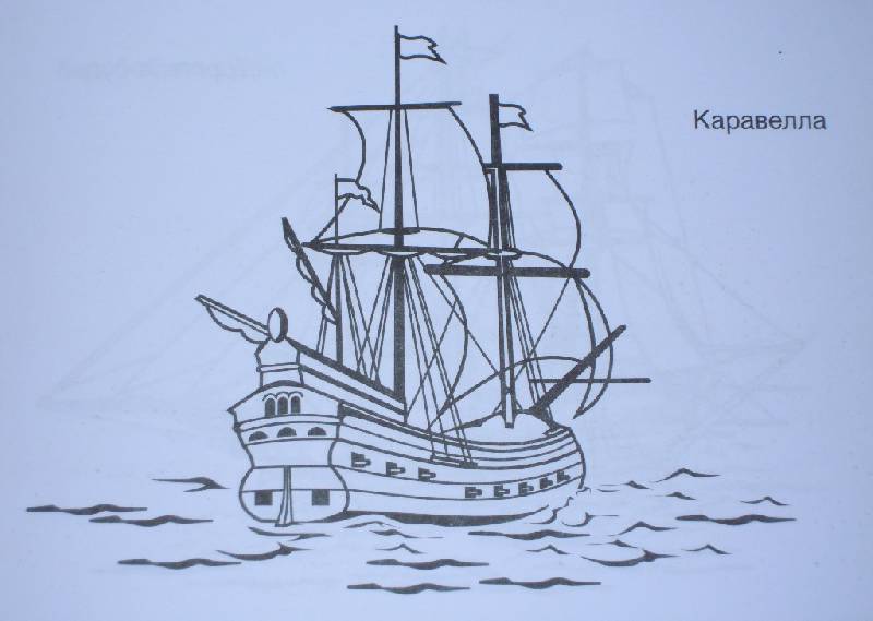 Иллюстрация 16 из 16 для Корабли и яхты. Раскраска | Лабиринт - книги. Источник: Iwolga
