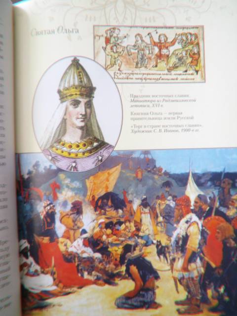 Иллюстрация 7 из 12 для Русские жены - Обоймина, Татькова | Лабиринт - книги. Источник: Волжанка