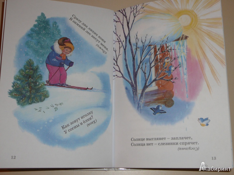 Иллюстрация 14 из 19 для Маленькой ёлочке холодно зимой | Лабиринт - книги. Источник: Кирюшина  Татьяна Ивановна