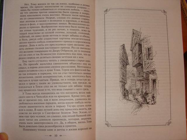 Иллюстрация 15 из 21 для Принц и нищий - Марк Твен | Лабиринт - книги. Источник: dragonspy