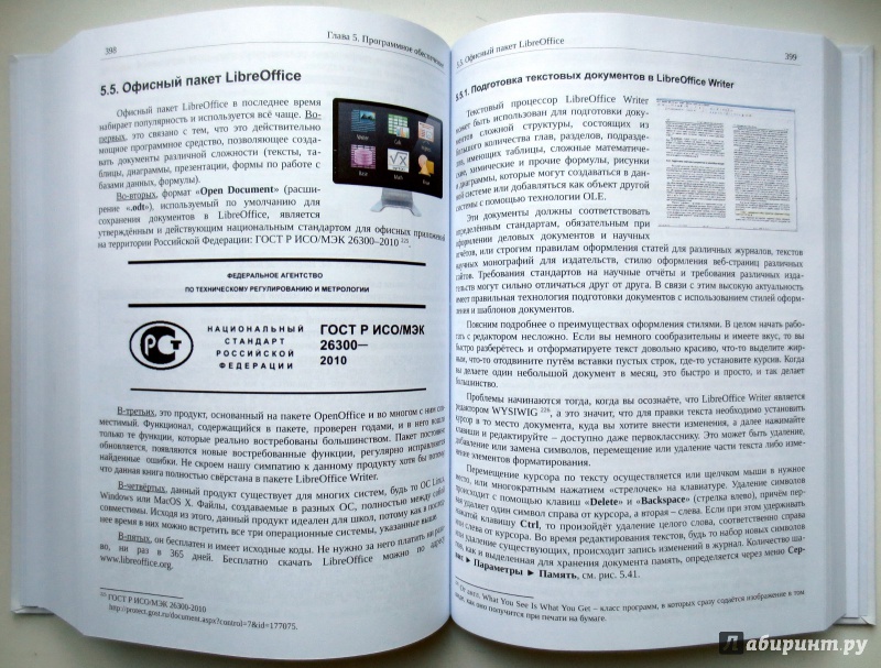 Иллюстрация 4 из 9 для Информатика. Учебник - Грошев, Закляков | Лабиринт - книги. Источник: Лабиринт