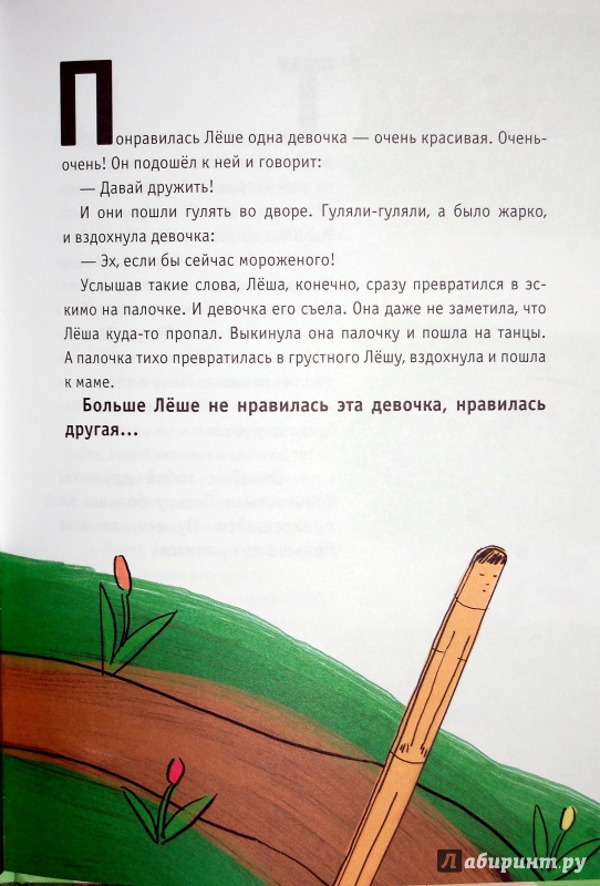 Иллюстрация 20 из 23 для Сказки про мальчика Лешу - Сергей Седов | Лабиринт - книги. Источник: Дядя Женя