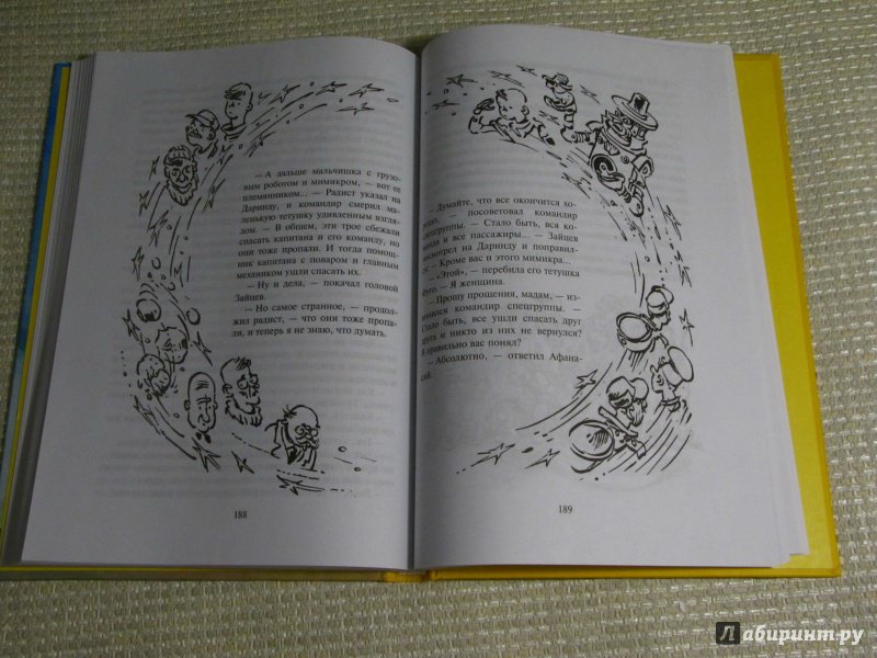 Иллюстрация 22 из 39 для Приключения Цицерона - Андрей Саломатов | Лабиринт - книги. Источник: leo tolstoy