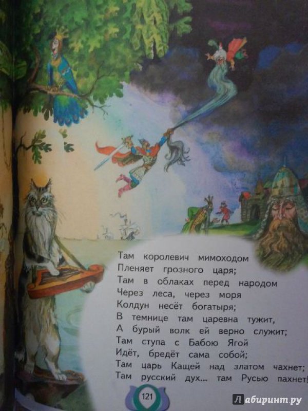 Иллюстрация 8 из 35 для Лучшие произведения для детей  3-4 года | Лабиринт - книги. Источник: Лабиринт