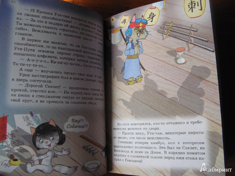 Иллюстрация 23 из 27 для Пираты Кошачьего моря. Капитан Джен - Амасова, Запаренко | Лабиринт - книги. Источник: Ольга