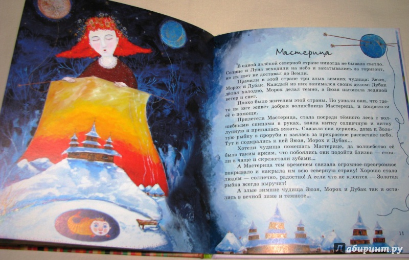 Иллюстрация 9 из 15 для Сказки я нарисовал - Виталий Кириченко | Лабиринт - книги. Источник: Бог в помощь