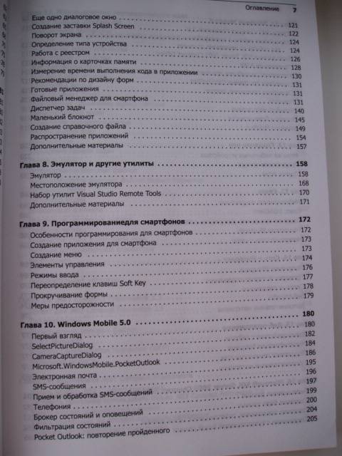 Иллюстрация 7 из 20 для Программирование для мобильных устройств под управлением Windows Mobile - Александр Климов | Лабиринт - книги. Источник: Стич