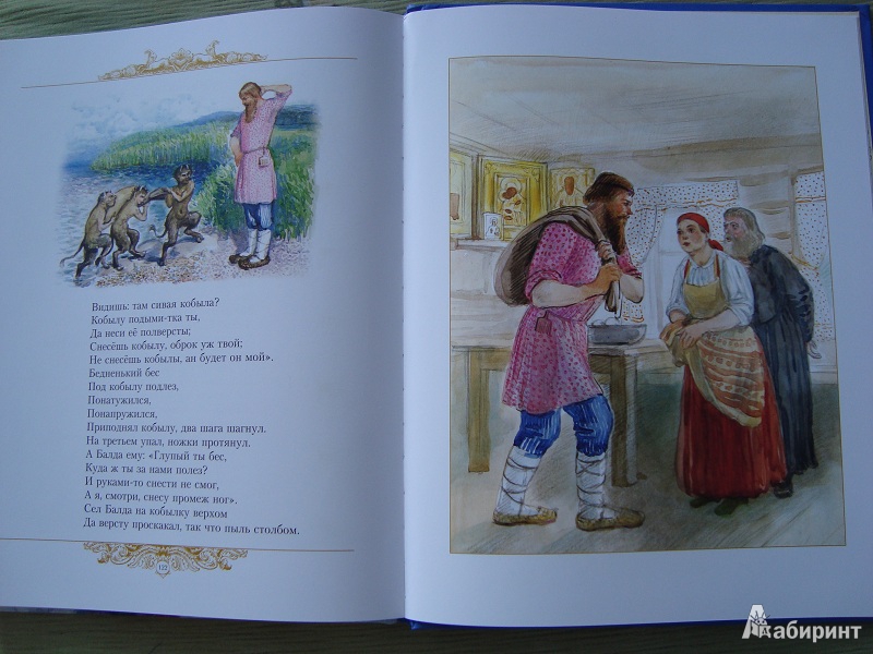 Иллюстрация 14 из 153 для Золотые сказки - Александр Пушкин | Лабиринт - книги. Источник: Колобова Елена