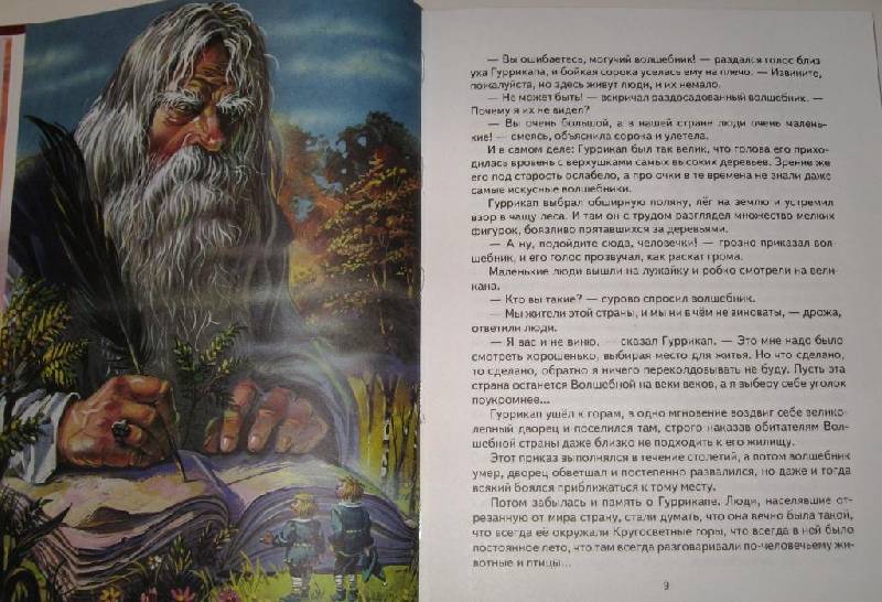 Иллюстрация 30 из 63 для Семь подземных королей - Александр Волков | Лабиринт - книги. Источник: Zhanna