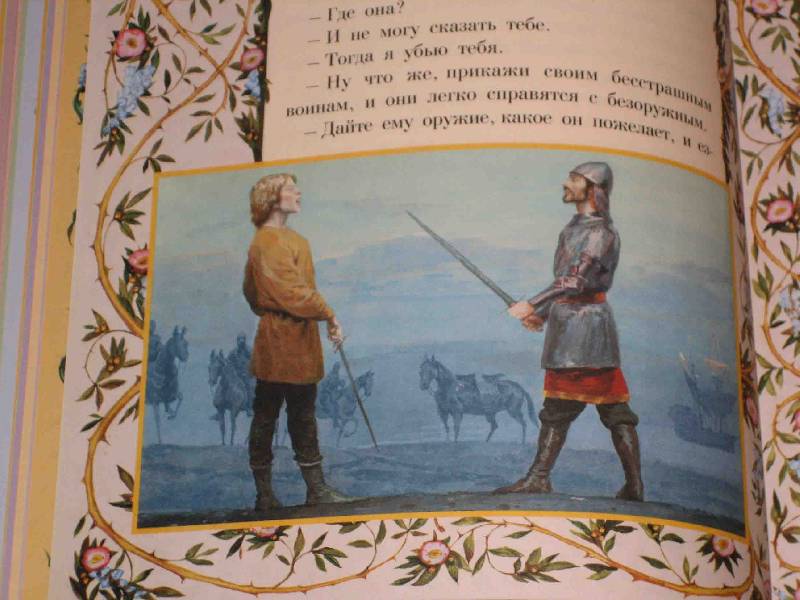 Иллюстрация 70 из 109 для Заколдованная принцесса - Ролан Быков | Лабиринт - книги. Источник: Трухина Ирина