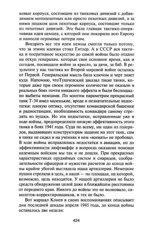 Иллюстрация 27 из 45 для Уроки Великой Отечественной - Юрий Мухин | Лабиринт - книги. Источник: Ялина