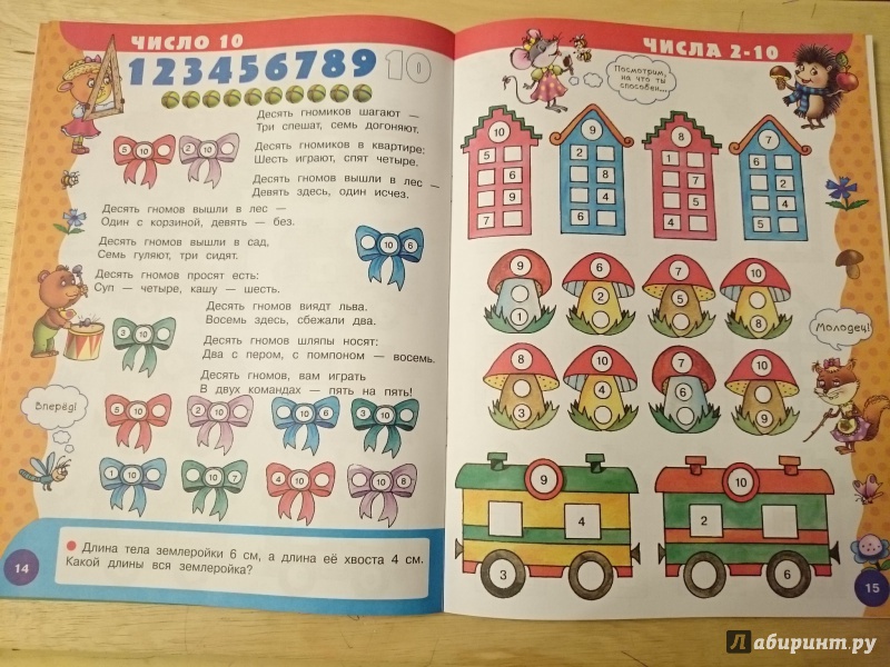 Иллюстрация 9 из 25 для 3000 заданий для подготовки ребенка к школе - Узорова, Нефедова | Лабиринт - книги. Источник: Калинка ***
