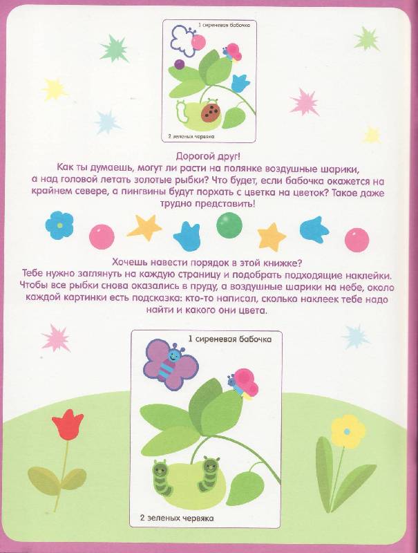 Иллюстрация 10 из 24 для Чудесные наклейки. Разноцветный счет | Лабиринт - книги. Источник: Наталья Плотникова