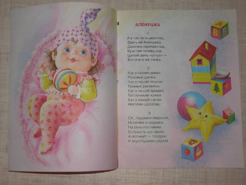 Иллюстрация 9 из 14 для Читаем малышам. Алёнушка - Елена Благинина | Лабиринт - книги. Источник: Мурка