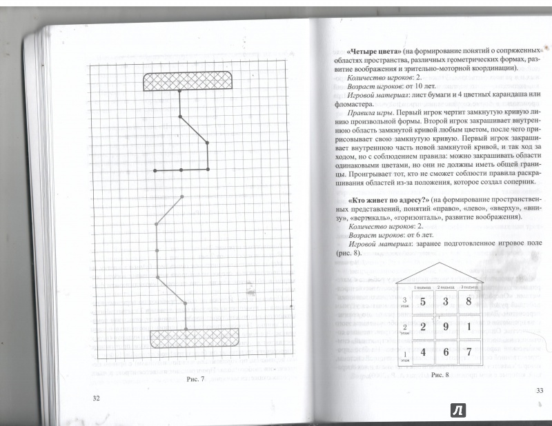 Иллюстрация 9 из 22 для Как подготовить ребенка к изучению математики - Александра Соболева | Лабиринт - книги. Источник: Никед