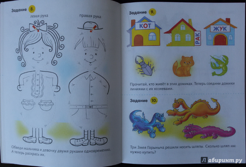 Иллюстрация 18 из 32 для Полезные задания Тигренок. Для дететй 6-7 лет | Лабиринт - книги. Источник: Лабиринт