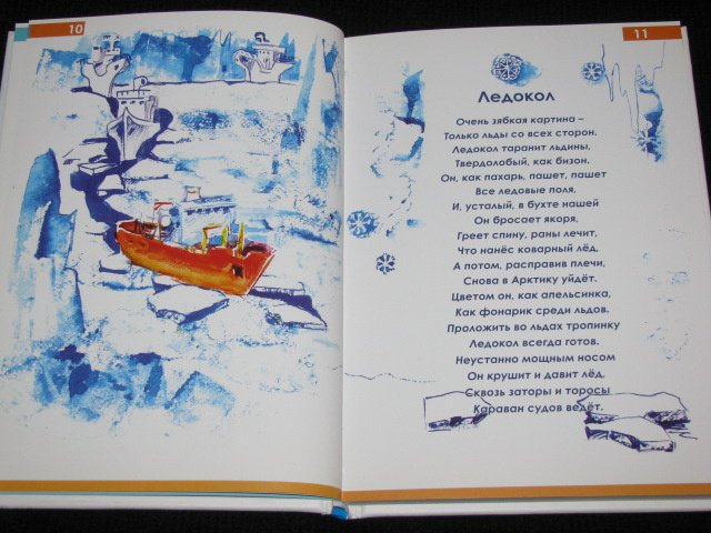 Иллюстрация 42 из 53 для В городе моем, в городе морском - Елена Муковозова | Лабиринт - книги. Источник: Nemertona