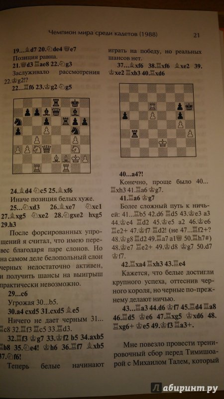 Иллюстрация 15 из 26 для Огонь на шахматной доске - Алексей Широв | Лабиринт - книги. Источник: Wiseman
